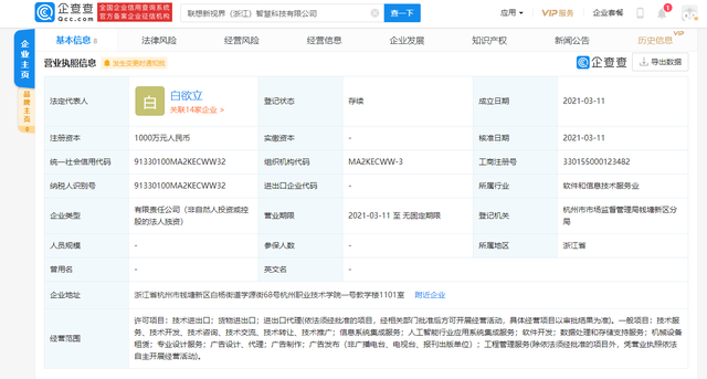 联想关联企业拓展版图，加码人工智能与系统集成领域