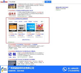 上海爱采购收录速诺科技，共筑信息系统集成新篇章